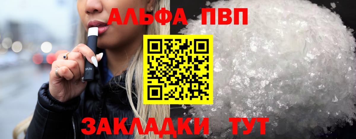 А ПВП Соль  A-PVP Соль  Альфа ПВП Crystall  Усть-Кут 