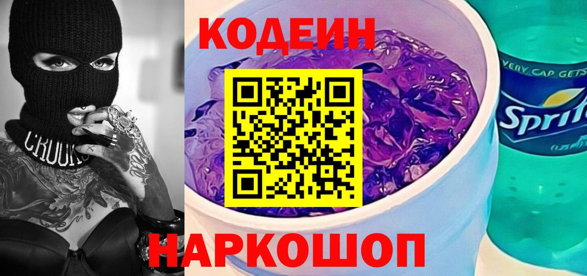 Codein напиток Lean (лин)  Усть-Кут  Codein Purple Drank 