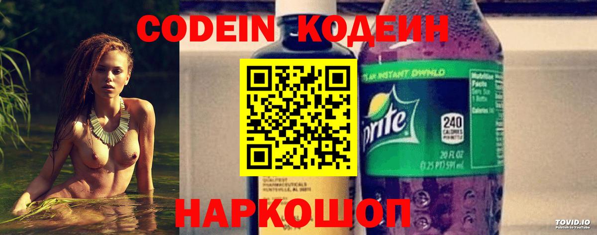 Кодеин напиток Lean (лин) Усть-Кут