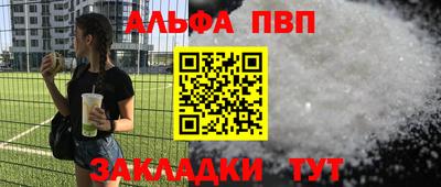 альфа пвп Абакан